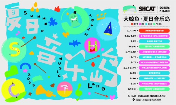 配资坊股票配资网址 多元演出、沉浸式互动、城市艺术漫游……“大鲸鱼”夏日音乐点亮亲子时光